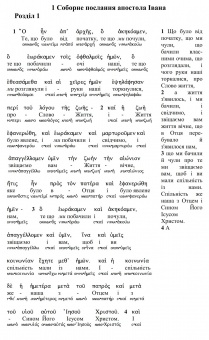 1-й Івана