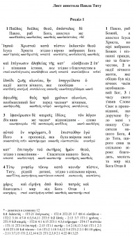 Лист Титу